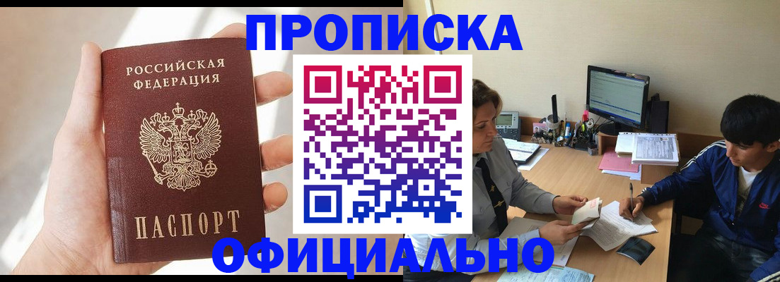 временная регистрация надежно в Шилке