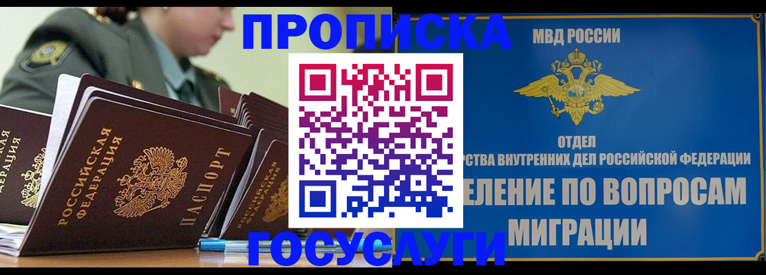 временная регистрация надежно в Шилке